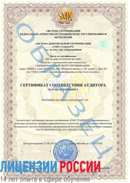 Образец сертификата соответствия аудитора №ST.RU.EXP.00006030-1 Луховицы Сертификат ISO 27001